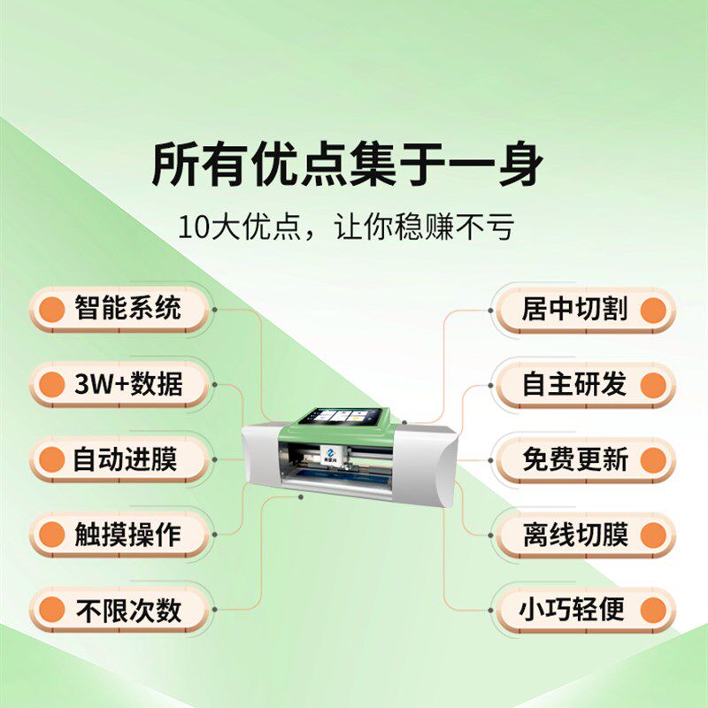 展望兴不限次数切膜机自动更新多功能便携式摆摊全自动手机切膜机