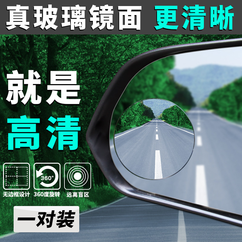 汽车后视镜防雨膜小圆镜广角倒车镜辅助高清小车反光盲点镜升级版