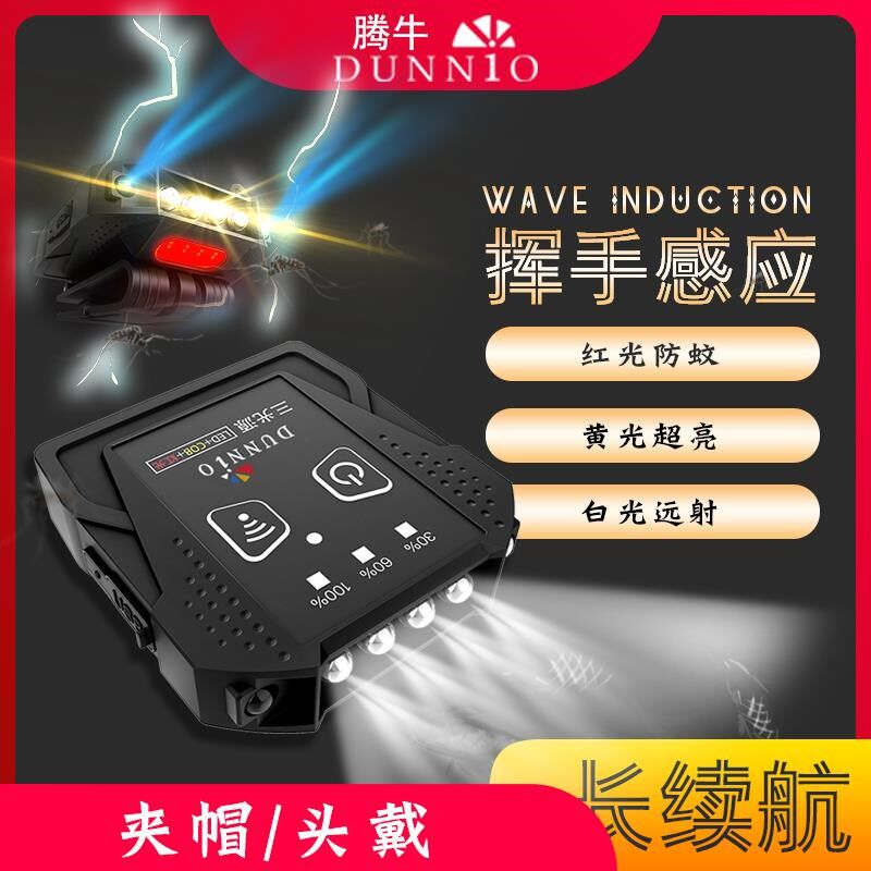 腾牛红光钓鱼灯不招蚊红光感应帽夹灯养蜂头灯DUNNIO户外LED灯