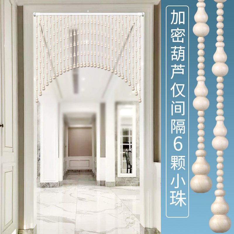 珠帘白色桃木葫芦门帘大门对卫生间卧室遮挡门对门免打孔隔断帘子
