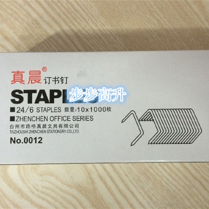 真晨统一订书钉通用型12号大码重型钉24/6办公型订书机用钉10小盒