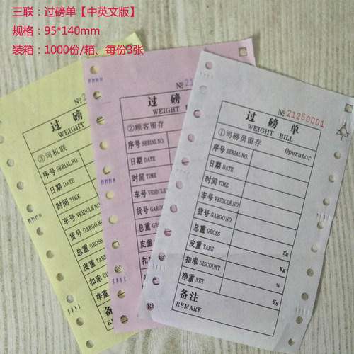地磅单 定做过磅单二联三联四联 95*140空白过磅单电子汽车衡多款