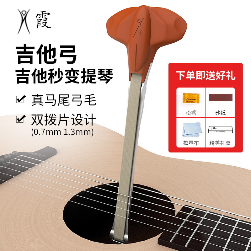 吉他弓民谣吉他毕加索弓古典吉他拉弓拨片创意技巧演奏弓琴弓