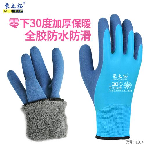 荣之拓L303防水加绒手套 冬季防寒开司米绒加厚全胶出海钓鱼劳保