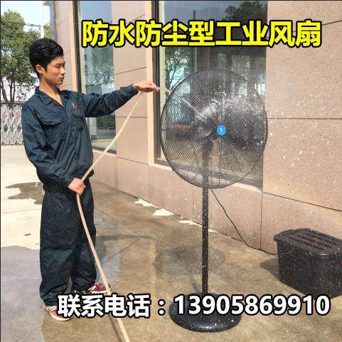 绿益工业风扇商用大功率壁挂式电风扇落地扇全封闭防水防尘牛角扇