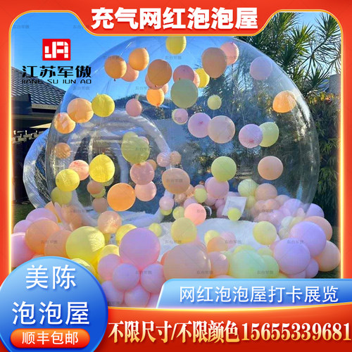 充气网红打卡泡泡屋美陈引流设备生日宴会气球帐篷户外露营地展览