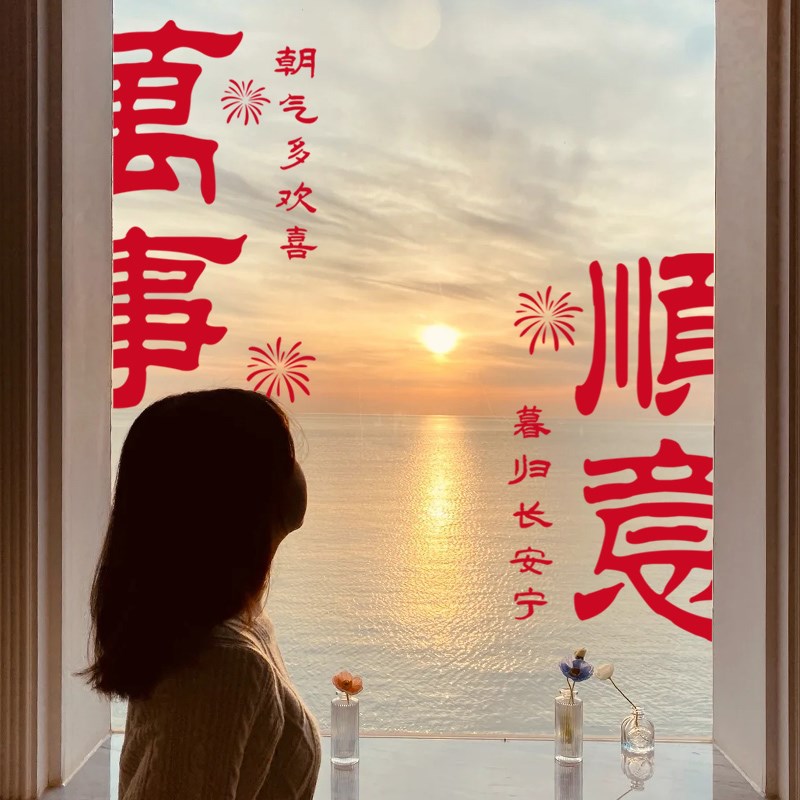 新年装饰布置窗花马年门贴春节平安喜乐窗贴2026过年静电玻璃贴纸