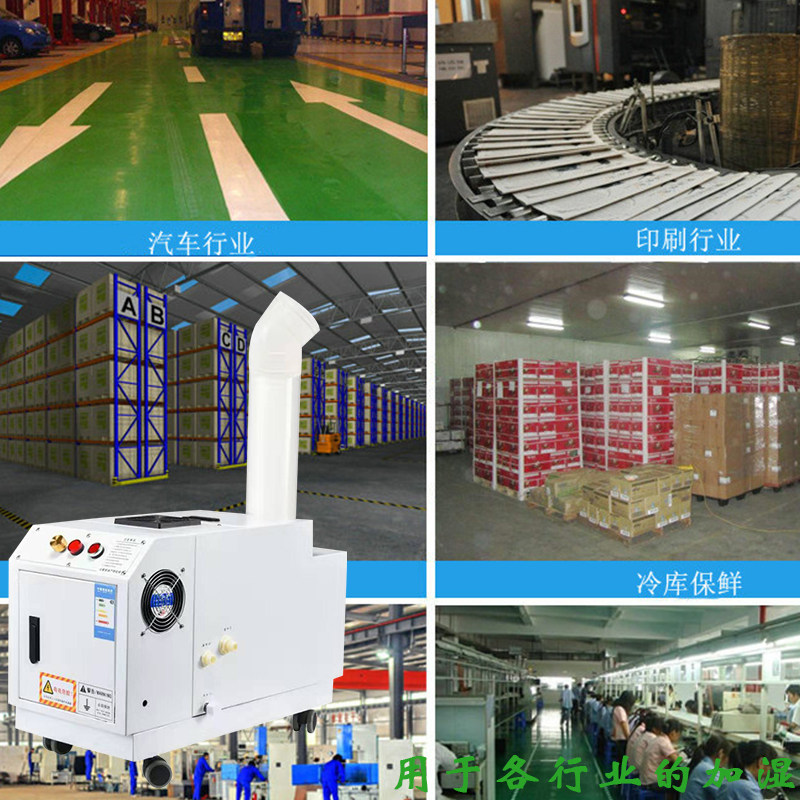 10公斤/小时工业加湿器大型车间仓库喷雾蔬菜保鲜火锅店食品厂