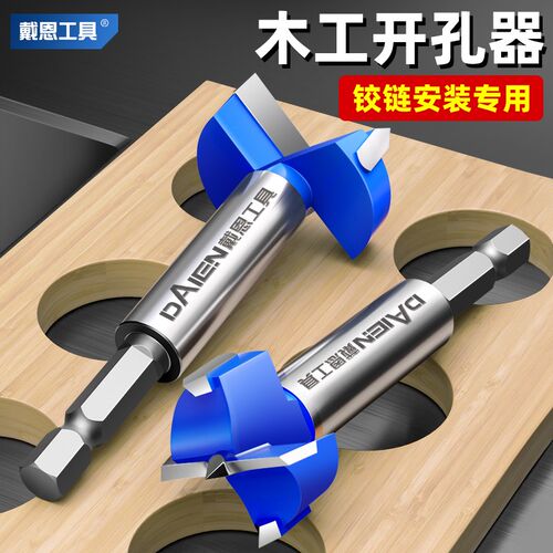 铰链35mm开孔器木工钻头打孔手电钻专用木板木头门锁合页钻孔神器