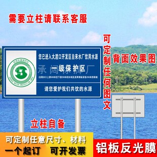 饮用水水源一二三级保护区标志牌 生态环境保部监制标识牌定制