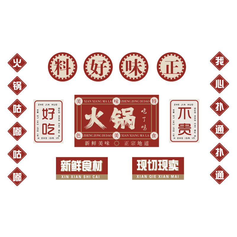 火锅店墙面装饰市井复古怀旧风重庆文化背景餐饮壁贴画过创意布置