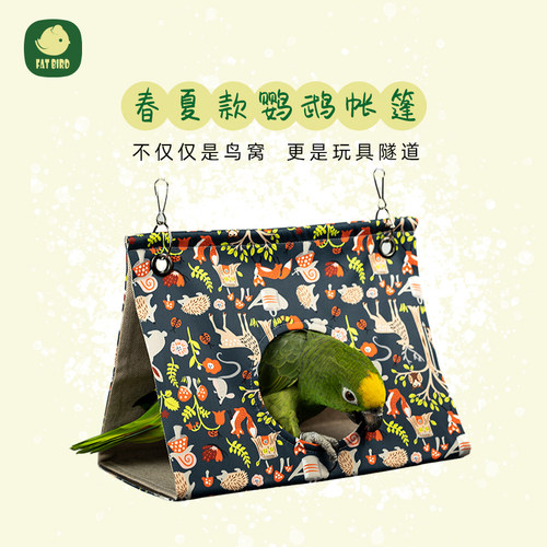 鹦鹉春夏款鸟窝吊床鹦鹉窝鸟房子睡觉窝三角帐篷牡丹玄凤虎皮用品