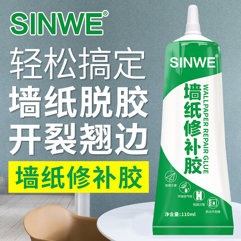 墙纸胶水粘壁纸的修补胶强力修复墙布补翘边遮盖贴墙专用粘贴神器