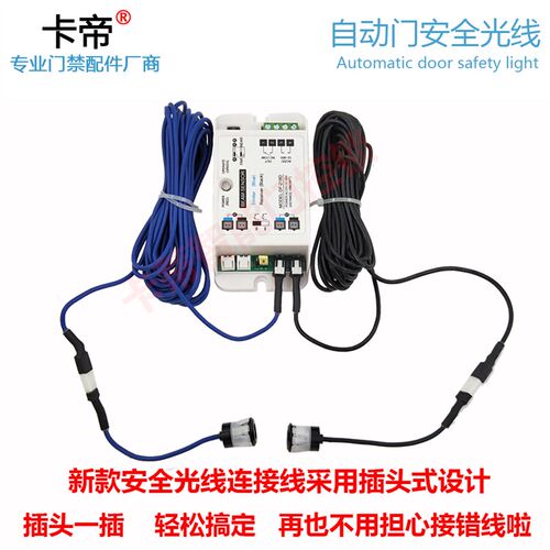电动玻璃门自动门红外线防夹安全光线电眼感应门对射猫眼单双光速
