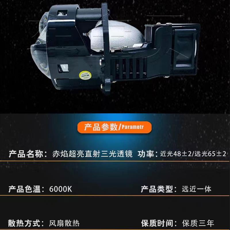 杜玛珂赤焰直射三光透镜远近光一体led汽车大灯车灯升级 无损安装