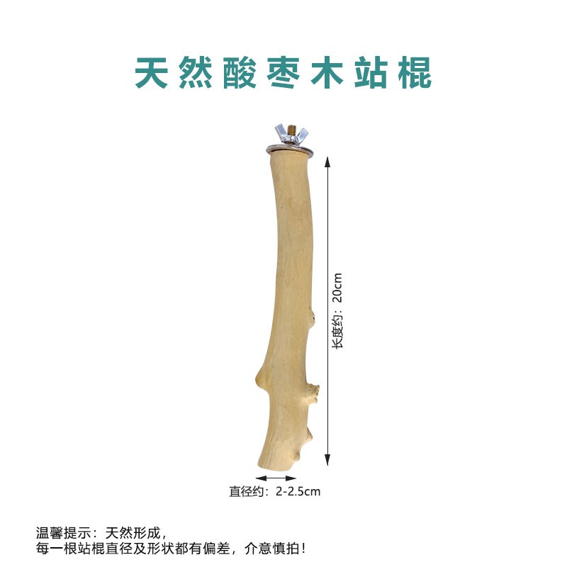 鹦鹉站棍牡丹虎皮玄凤鸟站棒鸟笼配件酸枣木纯天然安全无刺激护爪