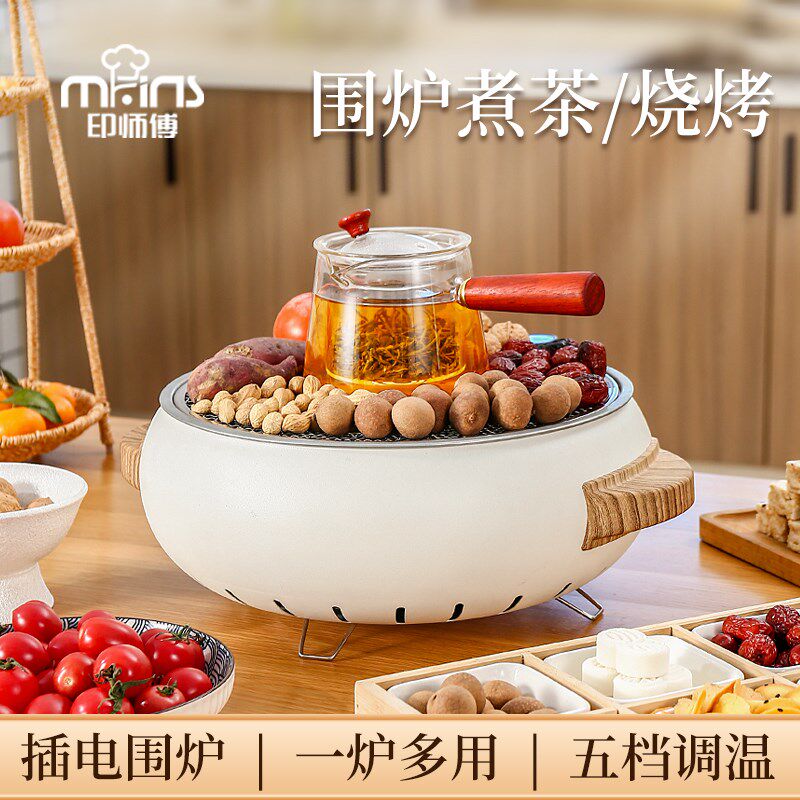 印师傅围炉煮茶电碳两用抱抱锅烧烤煮茶烤火暖户外碳调温电烧烤