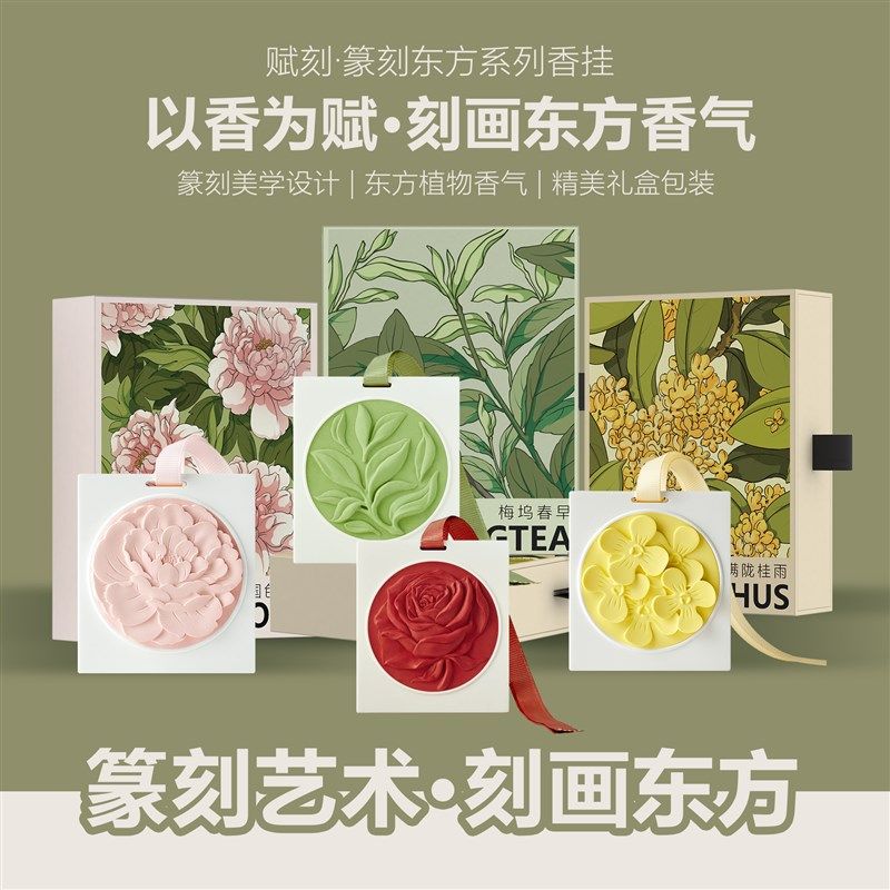 赋刻香挂持久淡香除味香薰车载挂件伴手礼国风小众香氛生日礼物