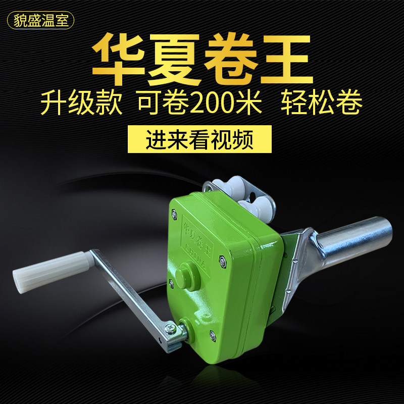 包邮华夏卷王加强型大棚卷膜器卷帘机手动摇膜器养殖场