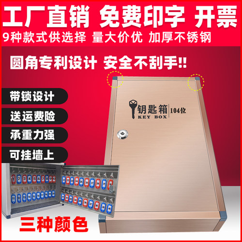 104位钥匙存放箱不锈钢管理箱柜96位房产中介壁挂式收纳盒汽车盒