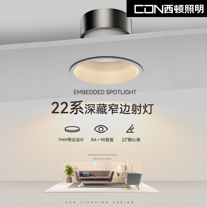 西顿照明LED嵌入式射灯 15W 24W 35WCOB象鼻射灯服装店射灯6032