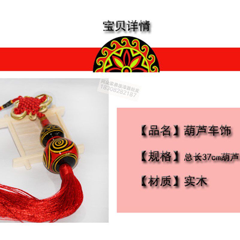 凉山彝族漆器葫芦车饰实木汽车装饰民族特色家居装饰品中国结包邮