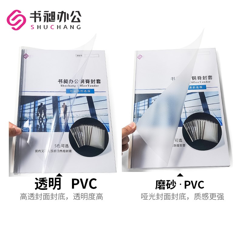 书昶A4黑色热熔钢脊封套塑料封皮热熔装订机用标书合同装订封面钢