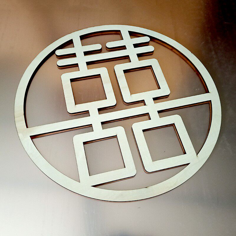 木质囍字LOGO牌婚礼婚庆婚房挂件装饰品创意摆件拍照镂空刻字定做