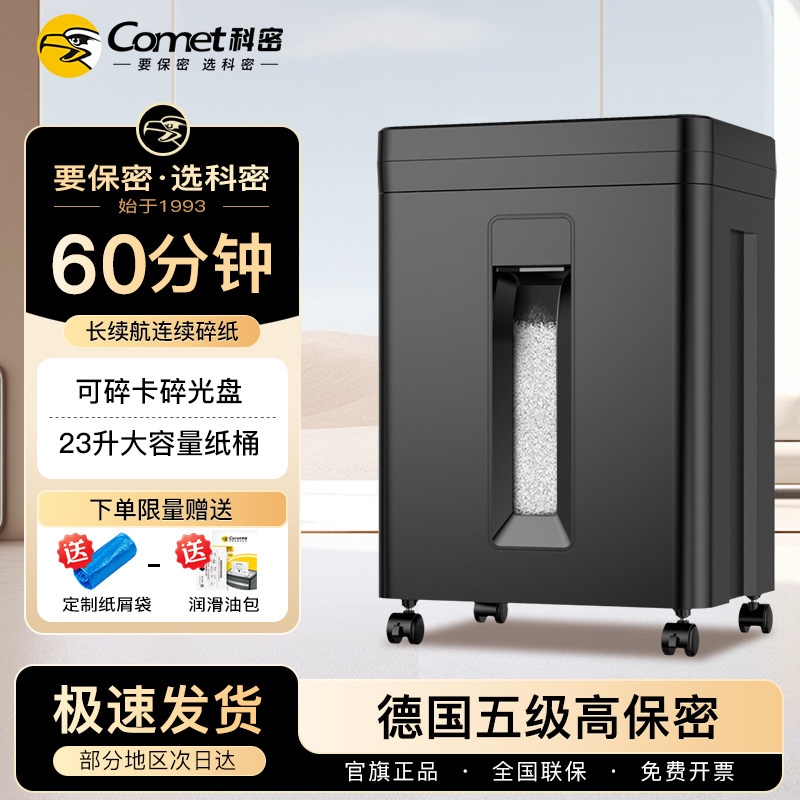 科密60分钟碎光盘碎卡9张5级保密碎纸机办公室专用大型商务办公家用文件粉碎机大容量23升DS2960D