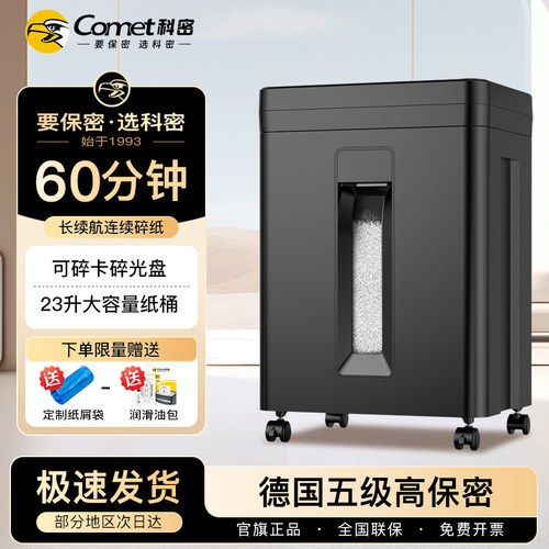 科密碎纸机60分钟连续碎纸