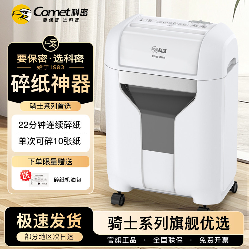 科密碎纸机办公室专用大容量家用小型电动大功率商用桌面纸张文件迷你碎纸机4级保密碾碎机粉纸机新升级DS07