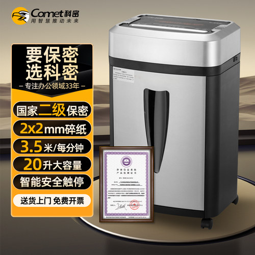 【粉尘级高保密】科密碎纸机S550
