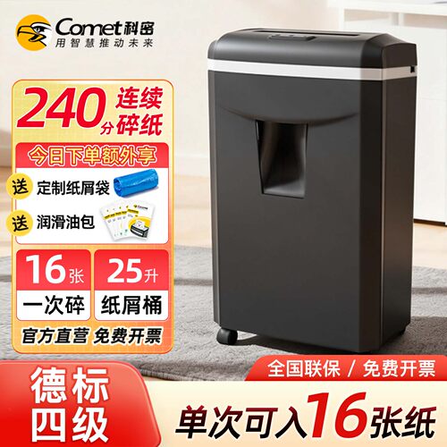 240分钟连续碎科密1625D碎纸机