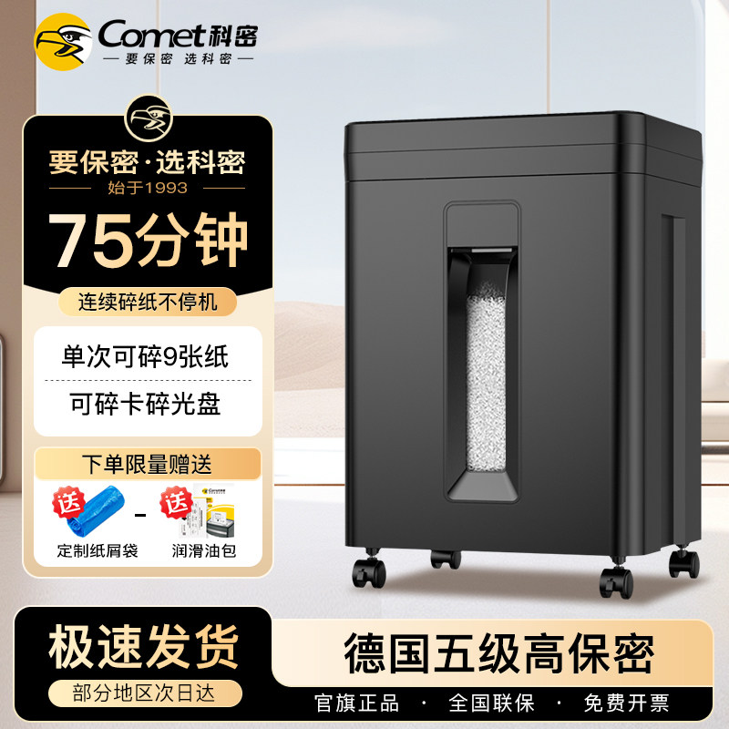 科密德国五级保密碎纸机