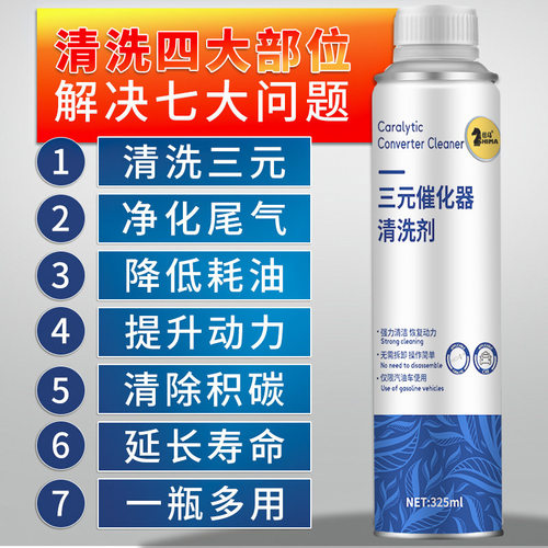 仕马汽车三元催化清洗剂发动机内部免拆洗尾气清洁剂节气门催化油
