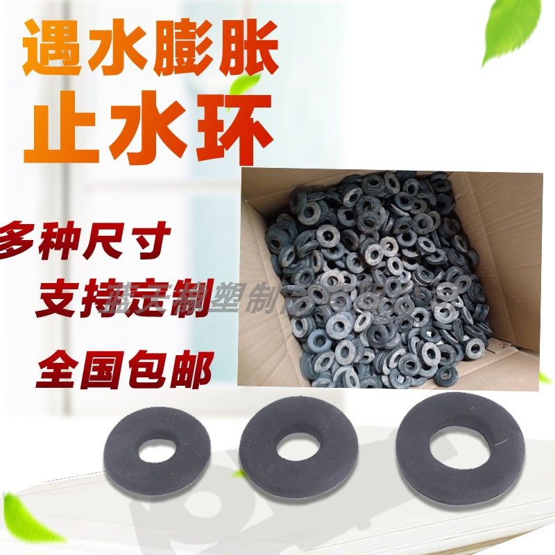 桩头钢筋遇水膨胀止水环圈橡胶密封垫片对拉螺栓地暖管pe管过墙管