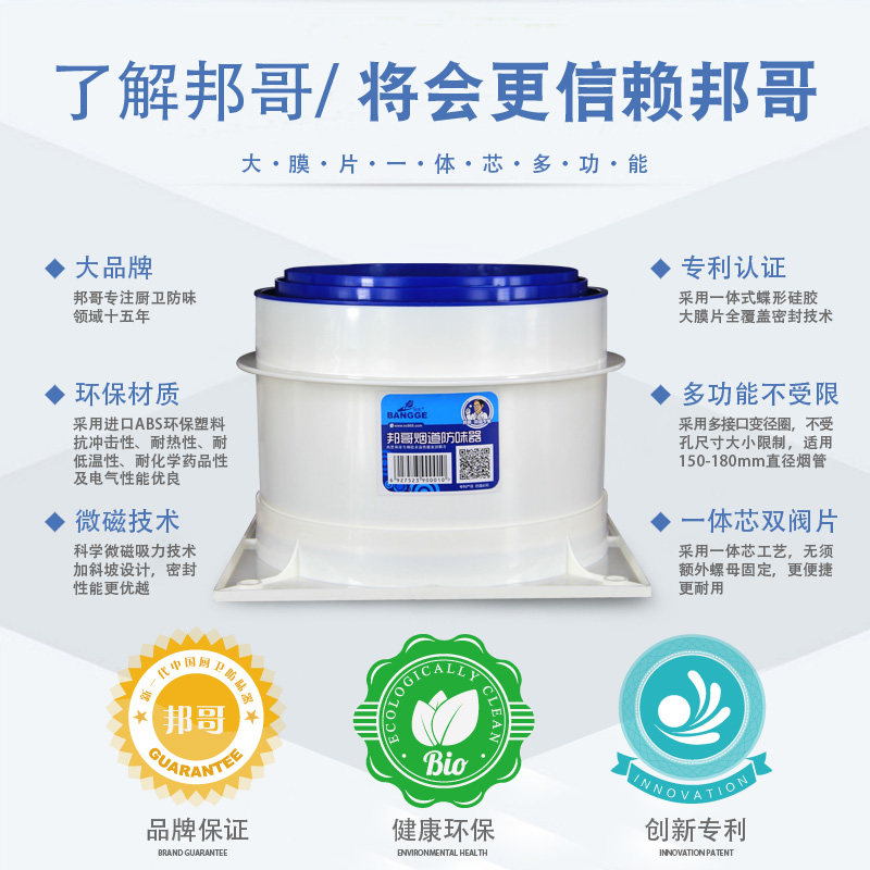 邦哥E型止逆阀 集成灶专用塑胶止回阀 广烟道防味防返烟装置