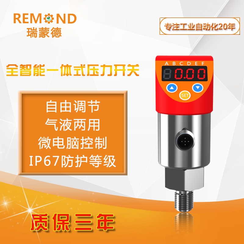 电子压力开关 压力控制开关 压力控制器 4-20mA输出气压液压油压