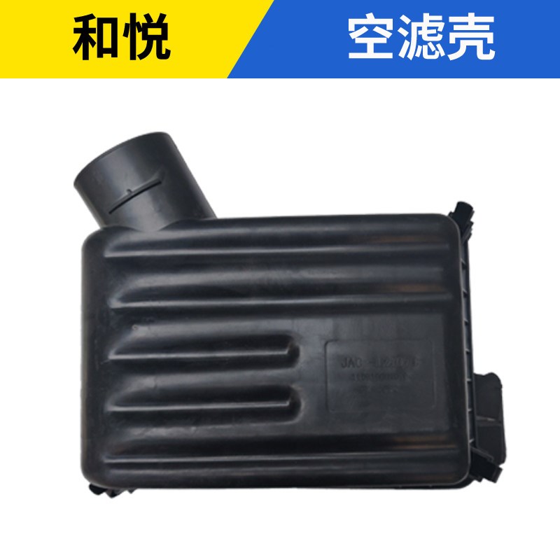 适配江淮和悦B15空滤盒总成同悦RS三厢空滤盒空气滤芯盒空滤外壳
