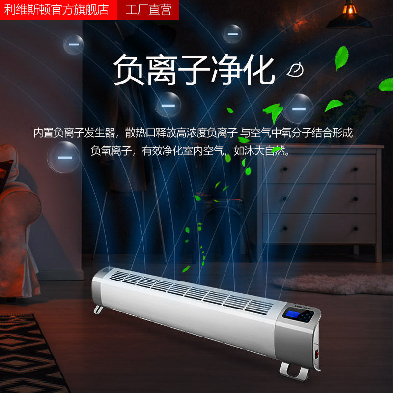 利维斯顿踢脚线取暖器家用节能变频电暖气浴室暖风机卧室小型墙暖