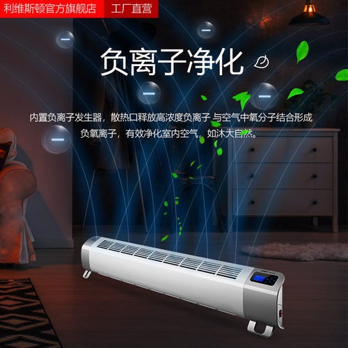 利维斯顿踢脚线取暖器家用节能变频电暖气浴室暖风机卧室小型墙暖