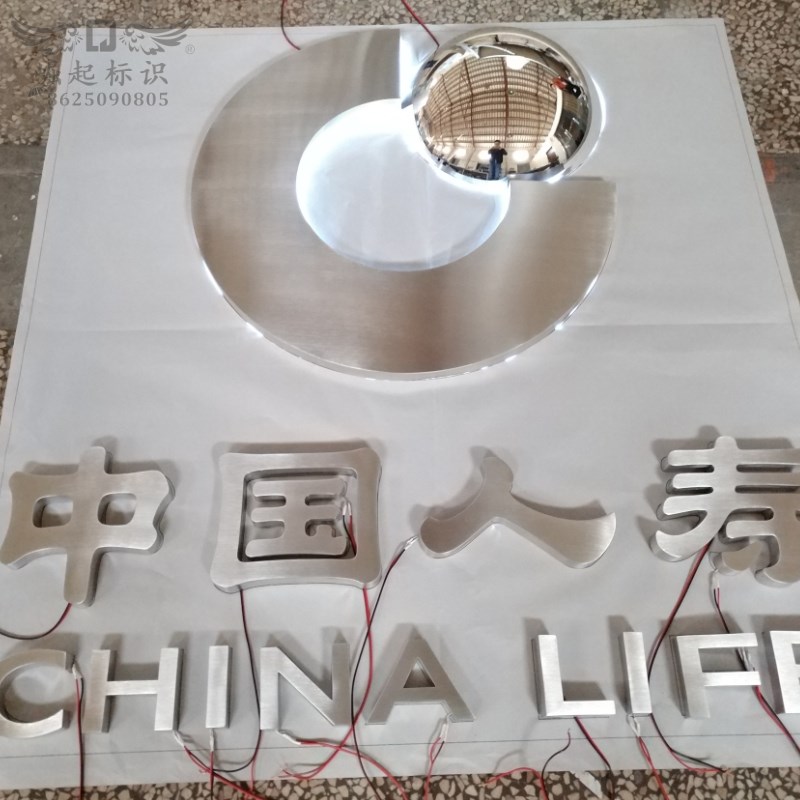 中国人寿背景墙广告字定做不锈钢精工字门头悬挂招牌悬空背发光字