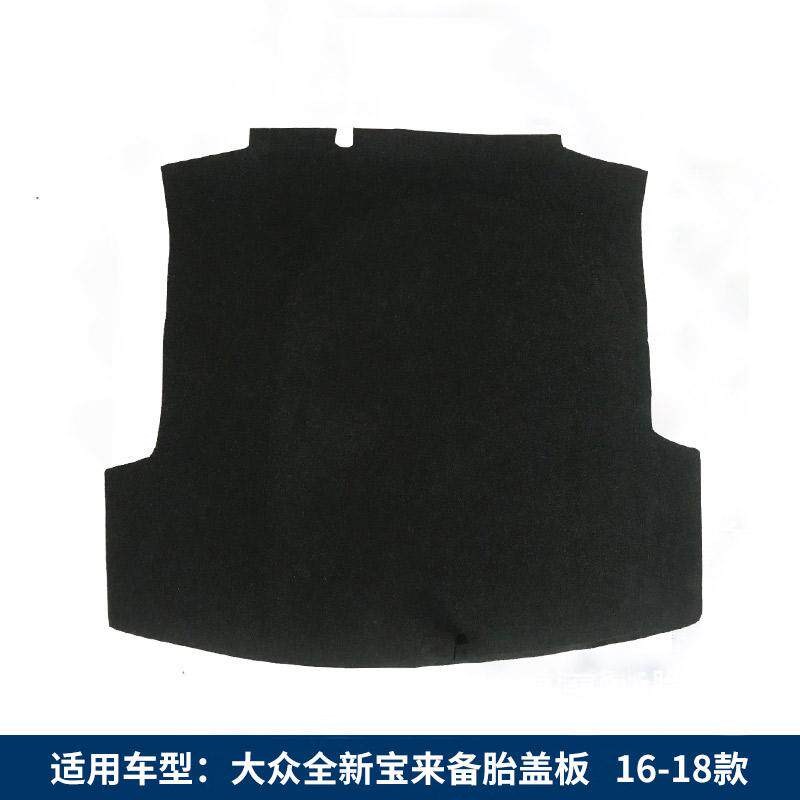 适用大众宝来后备箱盖板备胎盖板后备箱承重板后备箱硬板轮胎隔板