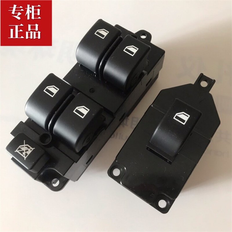 适用于海马福美来三代电动窗开关玻璃升降器控制按钮前左主控开关