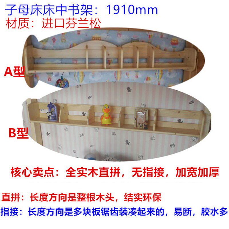 子母床通用书架实木儿童双层高低床中间书架置物配件床下抽屉拖床