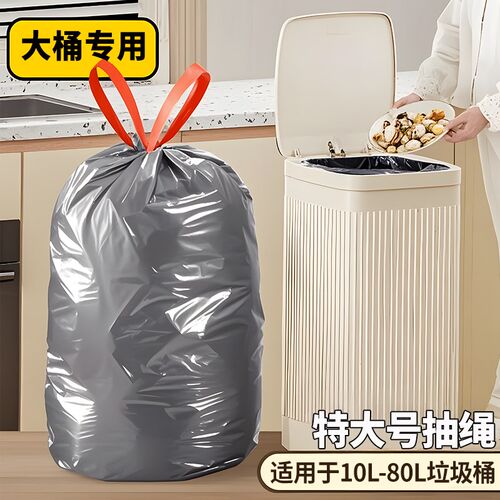 恒澍垃圾袋大号抽绳家用手提式加厚厨房袋20L30L40L桶特厚塑料袋
