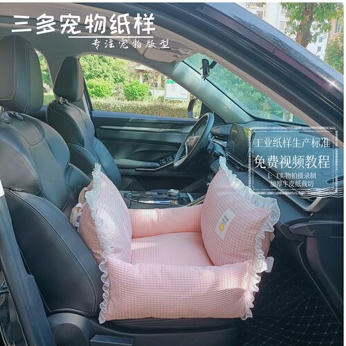 三多宠物纸样车载狗窝纸样宠物车载窝模版车内狗狗猫咪车载座椅