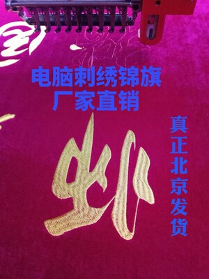 高档全线绣字锦旗送老师医生法官------