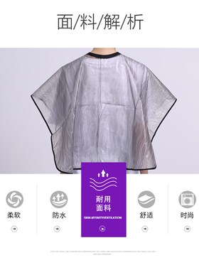 剪发披肩防水不沾发理发用围布防静电美发用品披肩围美发剪发围脖