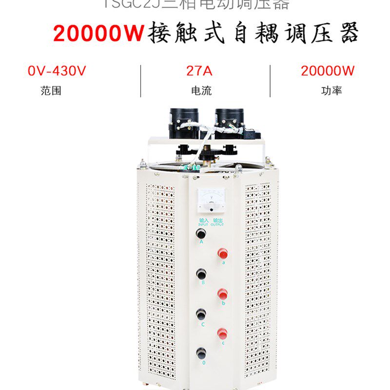 三相电动调压器20KW 接触式自耦调压器0V-430V可调变压器调速调光